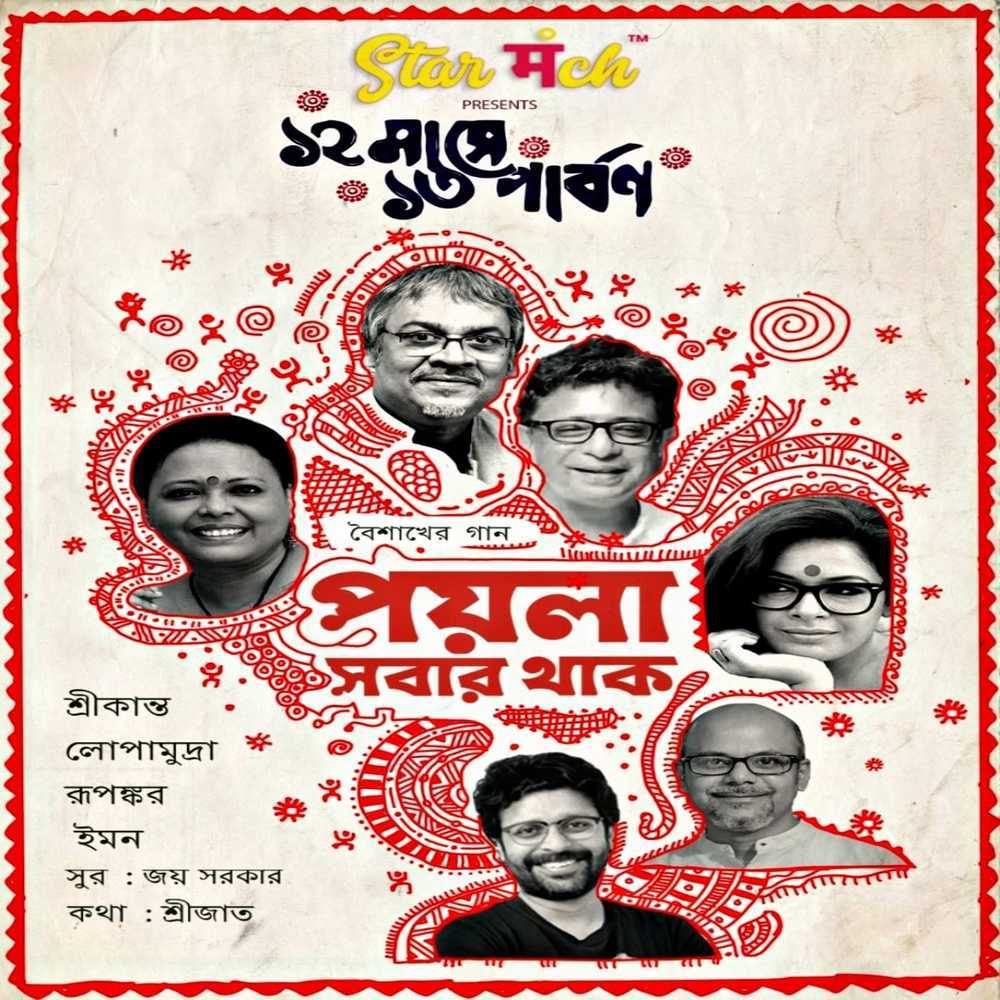 Poila Shobaar Thaak (1.1)