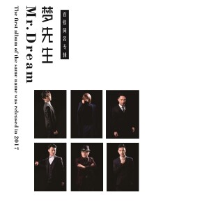 Dengarkan 夏戀 (粵語版) (粤语版) lagu dari 梦先生 dengan lirik