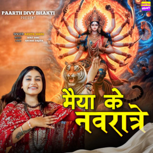 收聽Kavita Shabu的Maiya Ke Navratre歌詞歌曲