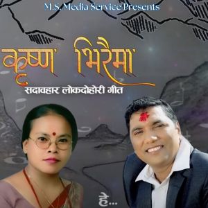 Listen to Krishna Bhiraima song with lyrics from Semantamani Kharal