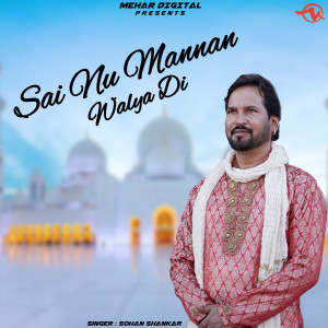 收听Sohan Shankar的Sai Nu manan Walya Di歌词歌曲