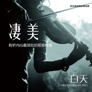 ดาวน์โหลดและฟังเพลง 你爱我吗 พร้อมเนื้อเพลงจาก 白天