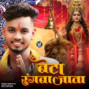 Album Beta Rangbajwa from Prem Raja
