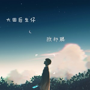 收聽李豪的神話情話 (抖音熱播版)歌詞歌曲