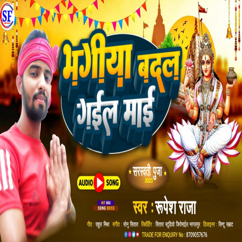 Bhagiya Mor Badal Gail (Bhojpuri)