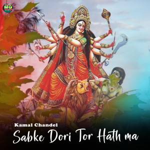 收听Kamal Chandel的Sabke Dori Tor Hath Ma歌词歌曲