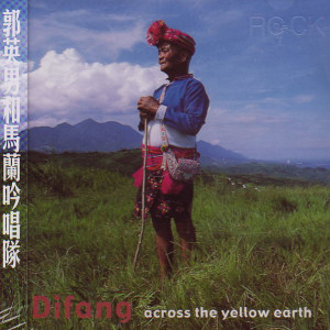 Listen to 恩爱歌 song with lyrics from 郭英男