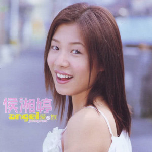 收聽侯湘婷的曖昧歌詞歌曲
