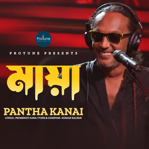 Dengarkan Maya lagu dari Pantha Kanai dengan lirik