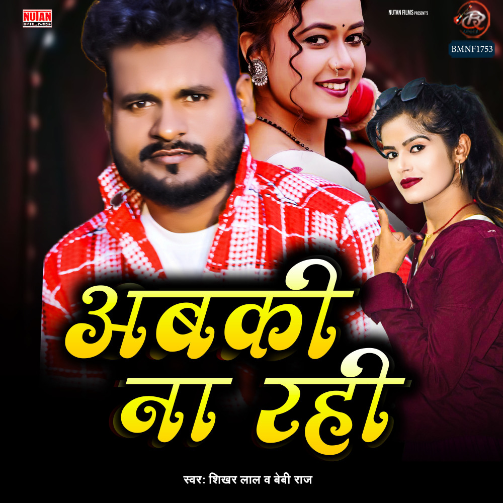Abaki Na Rahi