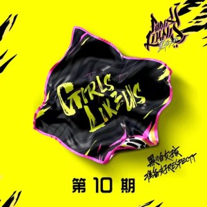 ดาวน์โหลดและฟังเพลง 危险危险 (Live) พร้อมเนื้อเพลงจาก 李斯丹妮
