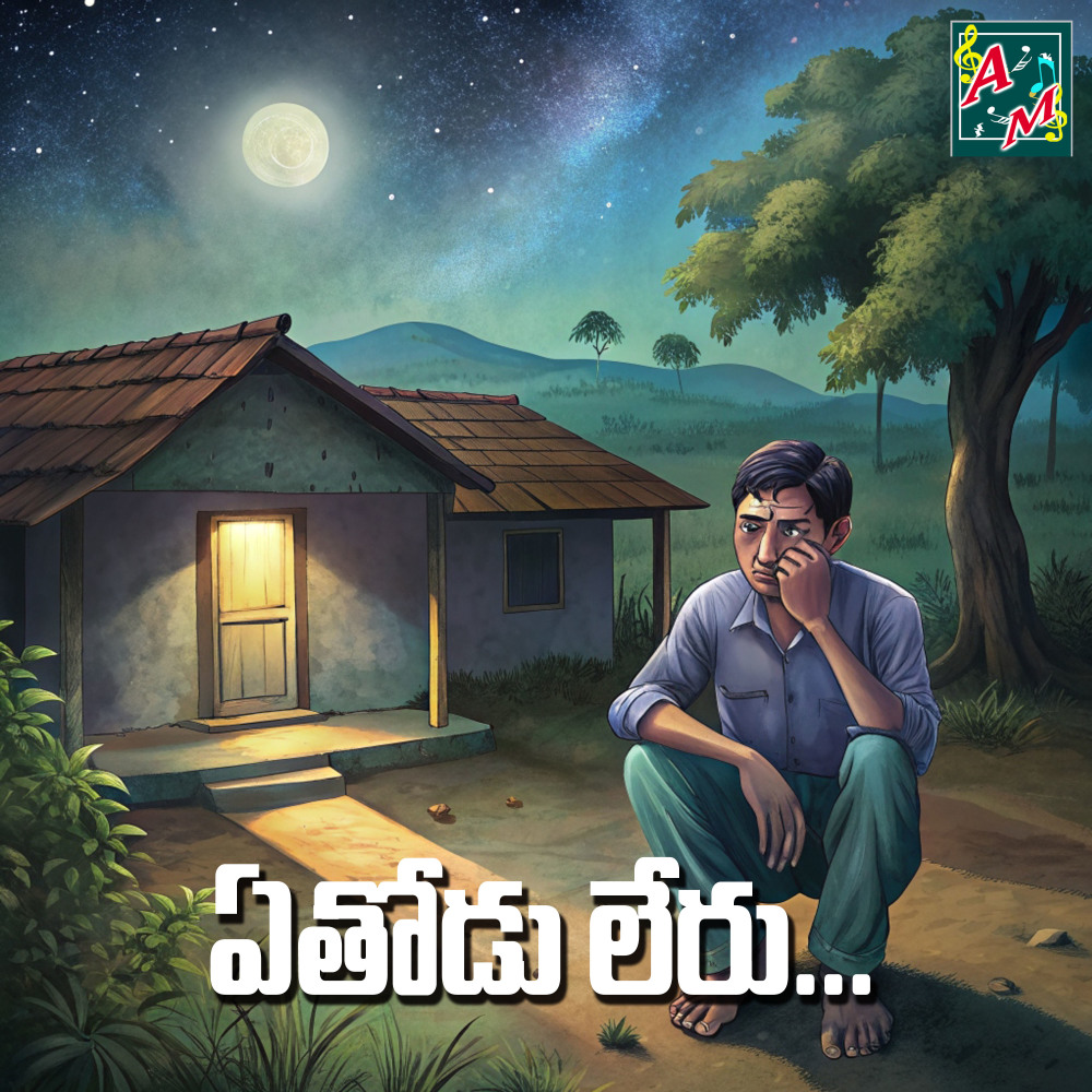 YE THODU LERU