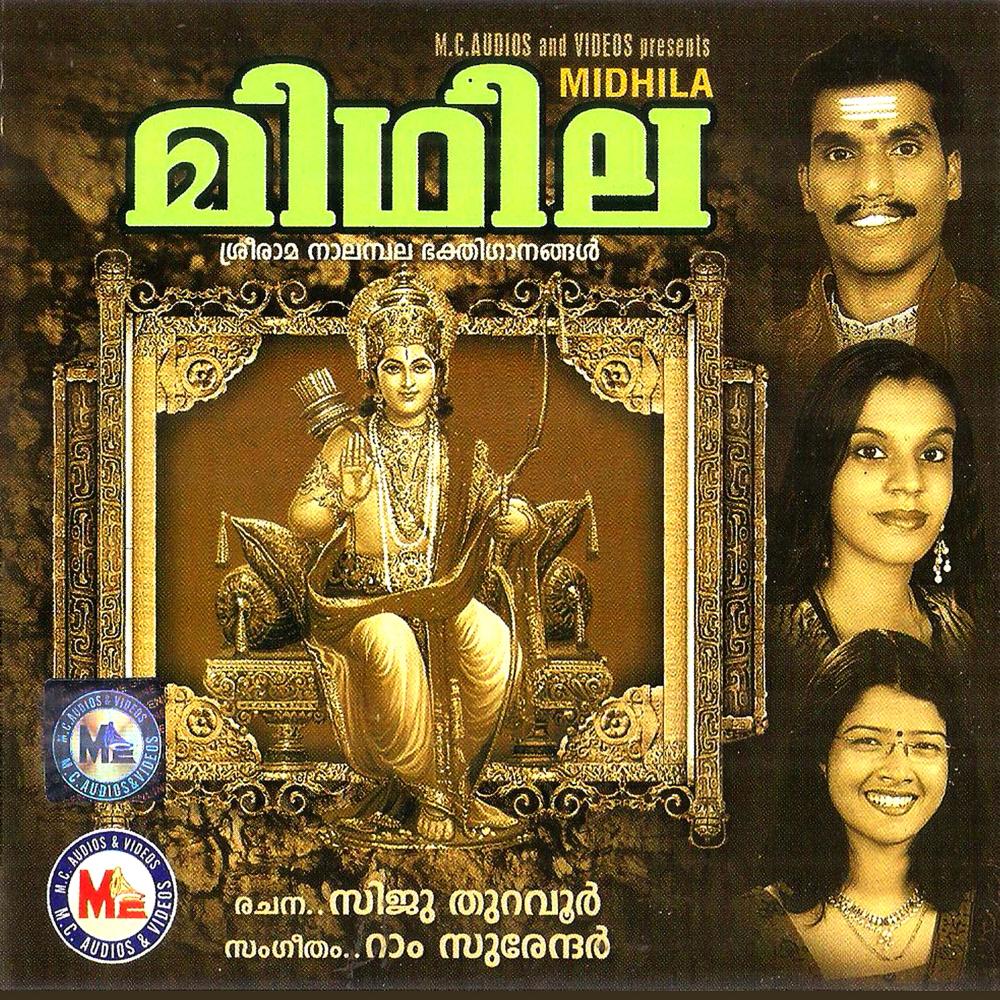 Sree Rama Hei Rama