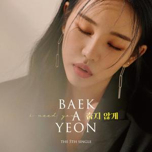 Dengarkan lagu 춥지 않게 nyanyian Baek A-yeon dengan lirik