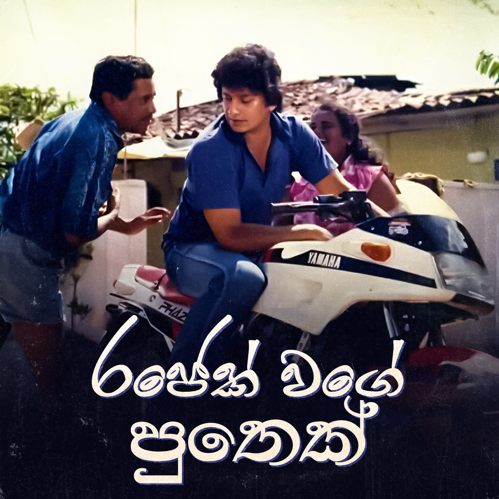 Sithaka Thiyena Aadarey