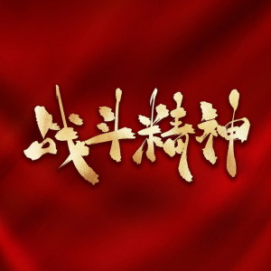 Listen to 飞跃海洋 (Live) song with lyrics from 黄滨