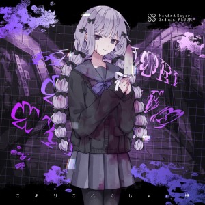 Listen to 病み恋カタストロフィ (feat. sola, 結崎有理, おかゆ & 入夏えみりー) song with lyrics from Koyori Nohana