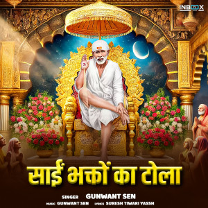 收聽Gunwant Sen的Sai Bhakto Ka Tola歌詞歌曲