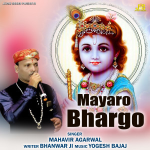 Listen to Mayaro Bhargo song with lyrics from Mahavir Agarwal