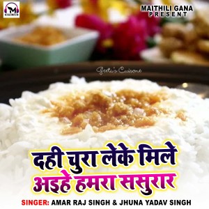 Dengarkan Dahi Chura Leke Mile Aaihe Hamara Sasurara lagu dari Amar Raj Singh dengan lirik