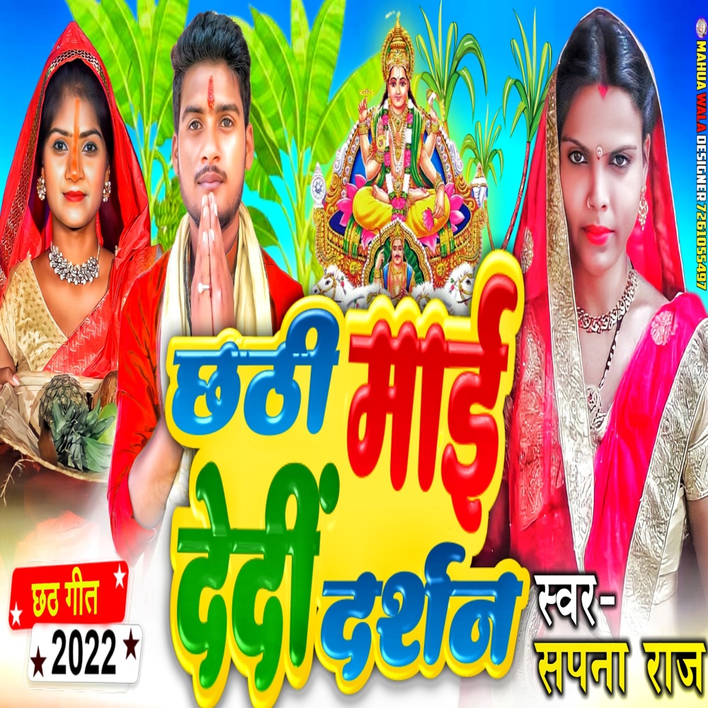Chhath Geet (bhojpuri)