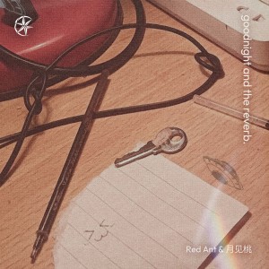 收聽Red Ant紅螞蟻的Goodnight and the Reverb (Instrumental)歌詞歌曲