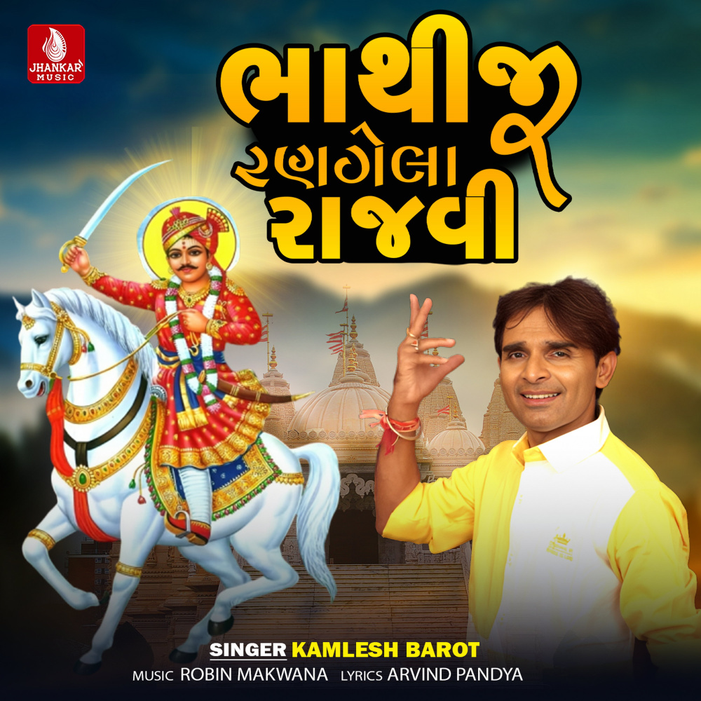 Bhathiji Ranghela Duho