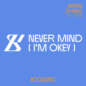 Dengarkan lagu Never Mind(I'm Okey)[Acoustic] (完整版) nyanyian 张铠麟 dengan lirik