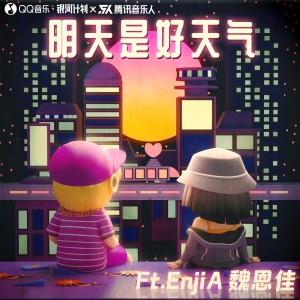 Listen to 明天是好天气 (Ft. EnjiA魏恩佳) (完整版) song with lyrics from FACEVOID桃心脸哥