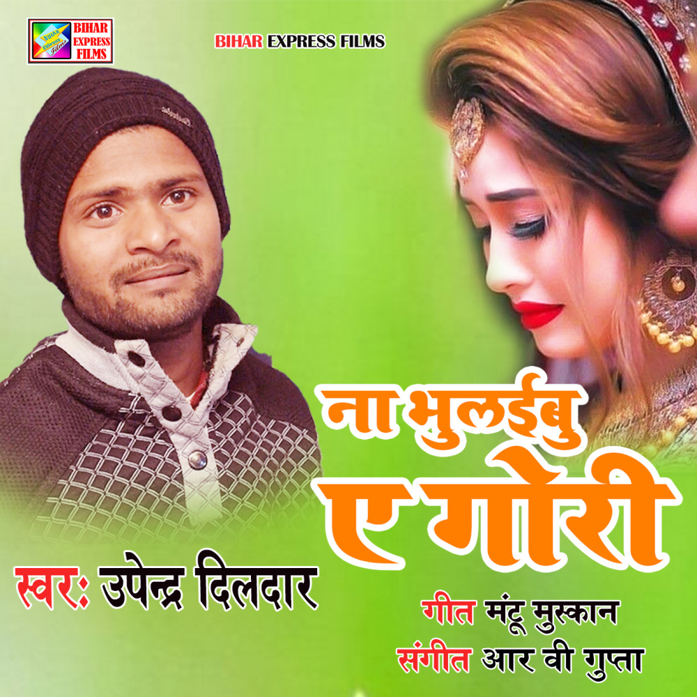 Na Bhulaibu Ye Gori