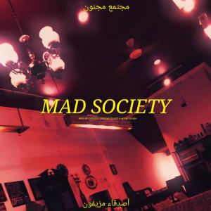 Dengarkan lagu Mad Society(feat. Gladys) (Explicit) nyanyian Chillest. dengan lirik
