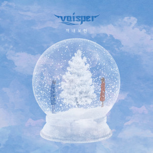 Listen to 꺼내보면 (Inst.) song with lyrics from 보이스퍼