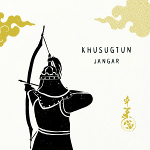 ดาวน์โหลดและฟังเพลง Naadmyn Magtaal พร้อมเนื้อเพลงจาก Khusugtun