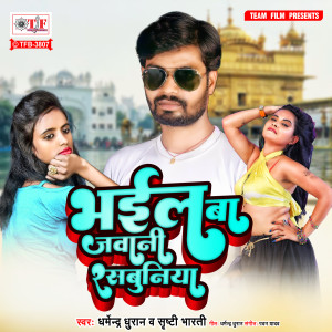 Album Bhail Ba Jawani Rasbuniya from Dharmendra Dhuran