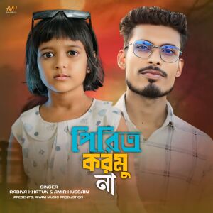 Album Pirit Kormu Na from 