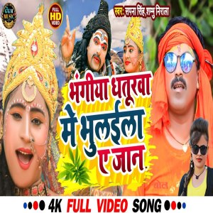 Listen to Bhangiya Dhaturwa Me Bhulila A Jaan song with lyrics from Shambhu Nirala