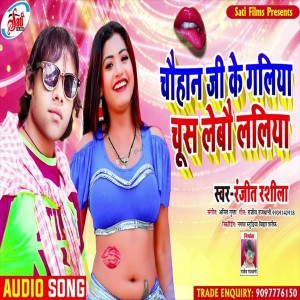 Listen to Chauhan Ji Ke Galiya Chus Le Laliya (Bhojpuri Song) song with lyrics from Ranjeet Rasila