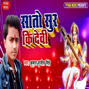 Listen to Saato Sur Ki Devi song with lyrics from Kumar Sujeet Singh