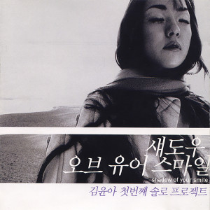 Album Shadow Of Your Smile oleh Park Lena