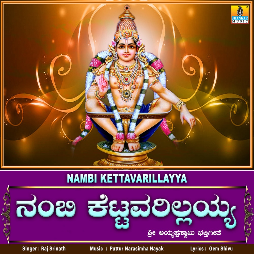 Nambi Kettavarillayya