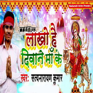 Listen to Lakho Hai Deewaane Maa Ke song with lyrics from Satyanarayan Kumar