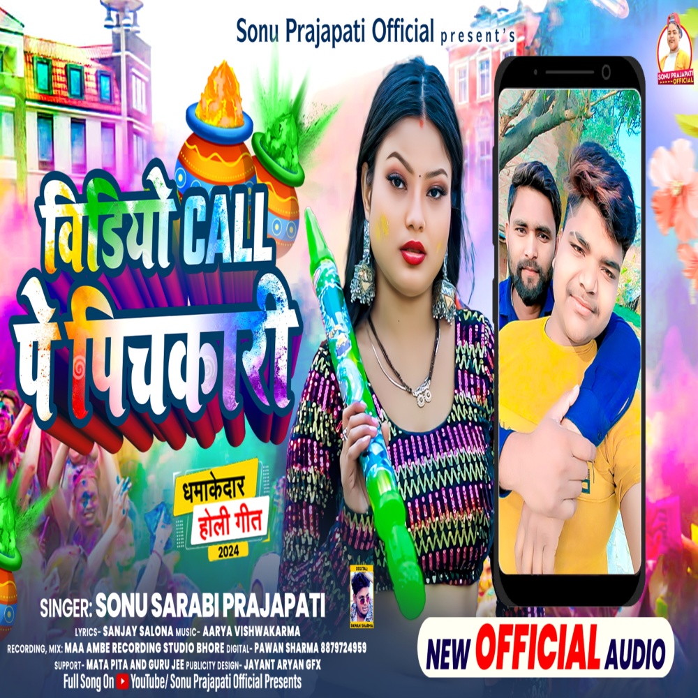 Video Call Pe Pichakari