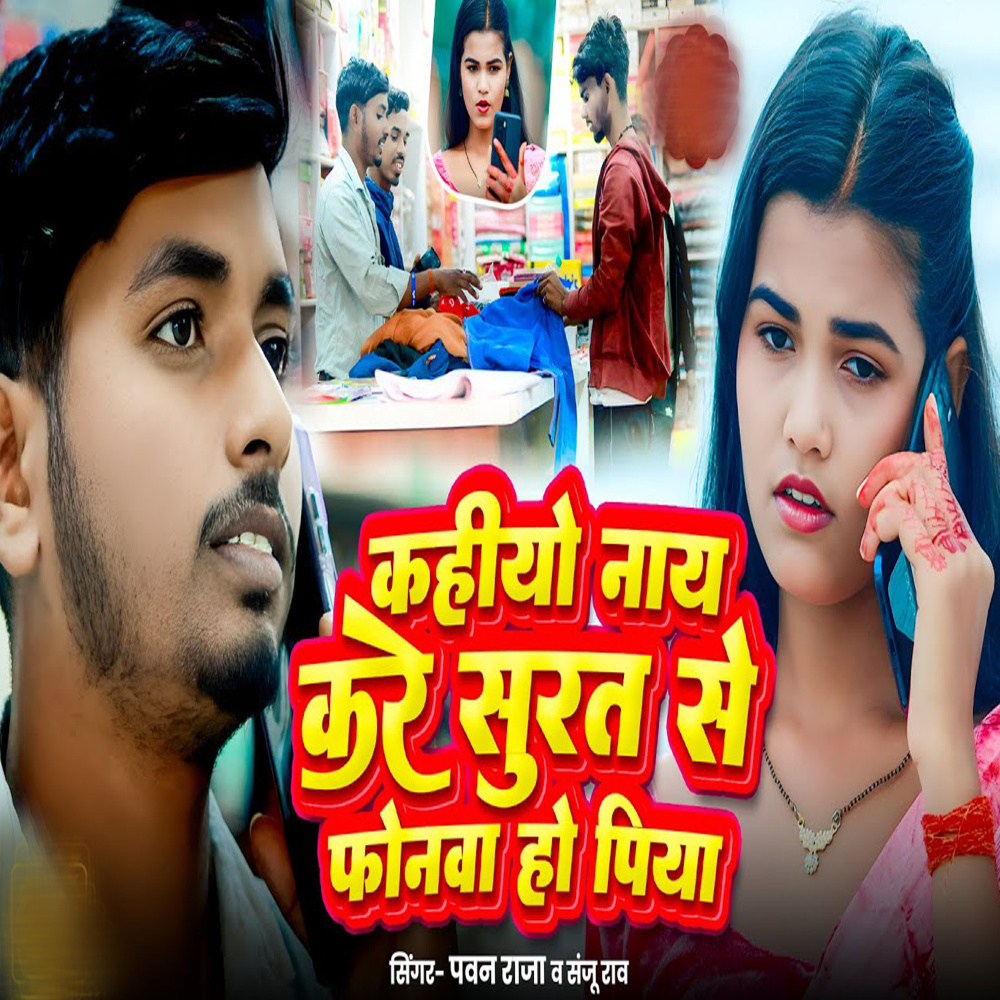 Kahiyo Nay Kare Surat Se phonwa Ho Piya