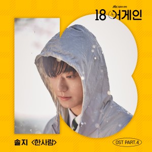 收听许率智(솔지)的One Person歌词歌曲
