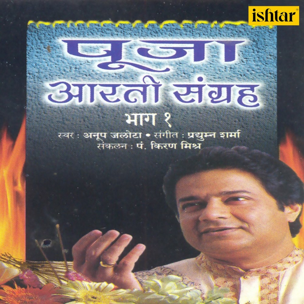 Shree RamcHandra Krupalu