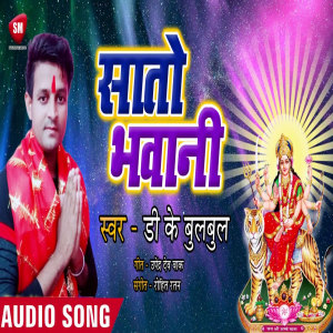 Album Sato Bhawani from DK Bulbul