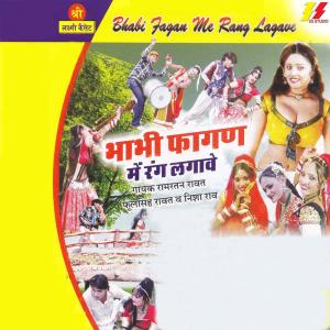 ดาวน์โหลดและฟังเพลง Devar Mhara Pichkari Mare พร้อมเนื้อเพลงจาก Ramratan Rawat