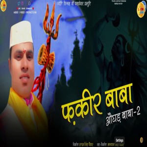 ดาวน์โหลดและฟังเพลง Fakir Baba (Garhwali) พร้อมเนื้อเพลงจาก Anil Duriyal