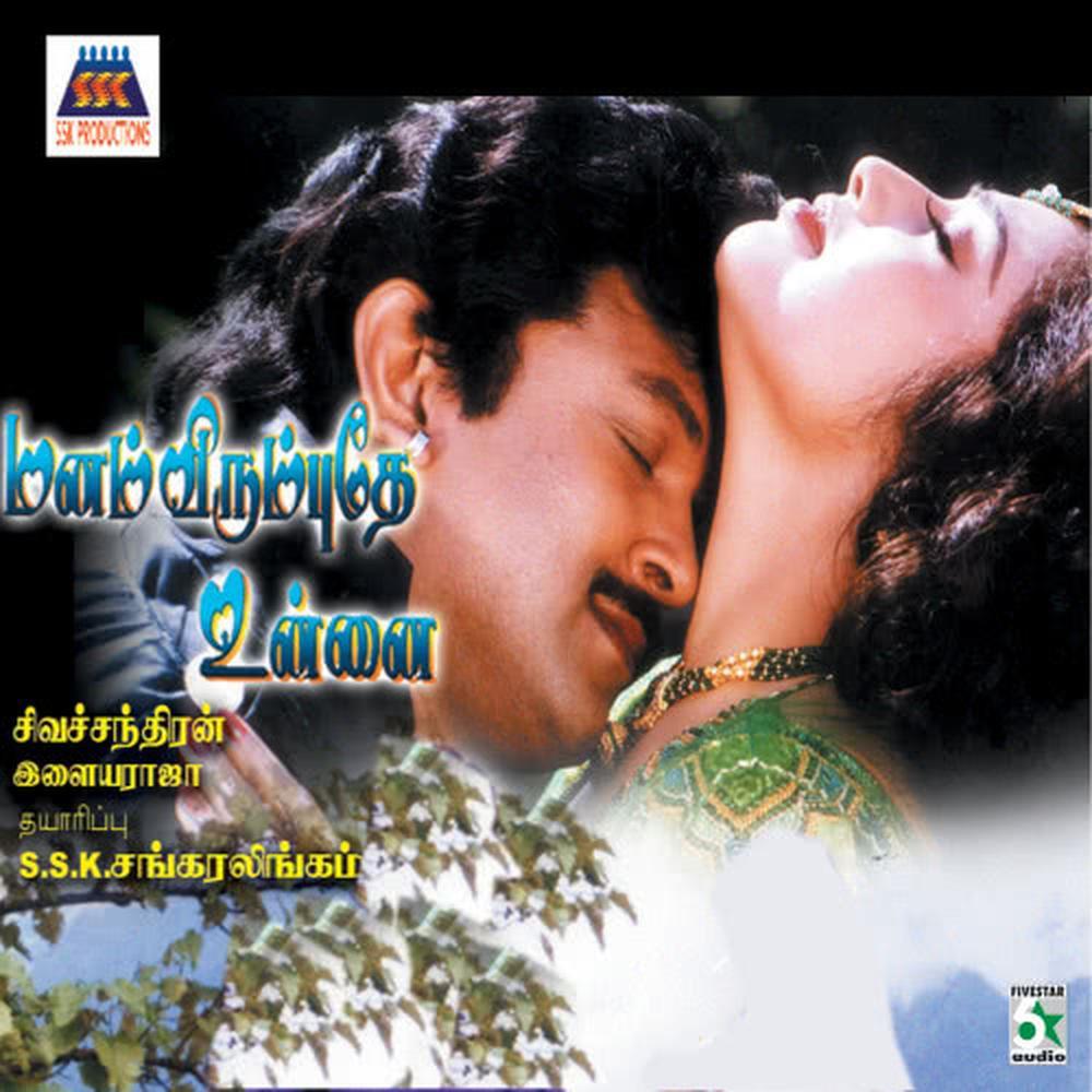 Vaanathil Aadumm (Reprise)