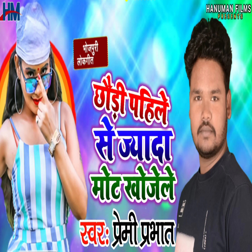 Chhoudi Pahile Se Jyada Moot Khojele